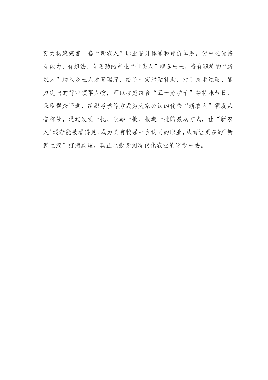 学习贯彻党的二十大精神主题征文：“养成系新农人”使用手册.docx_第3页