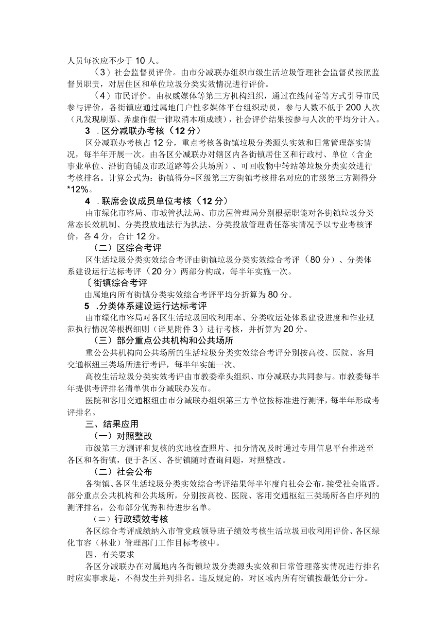 2023年上海市生活垃圾分类实效综合考评办法-全文及附表.docx_第2页