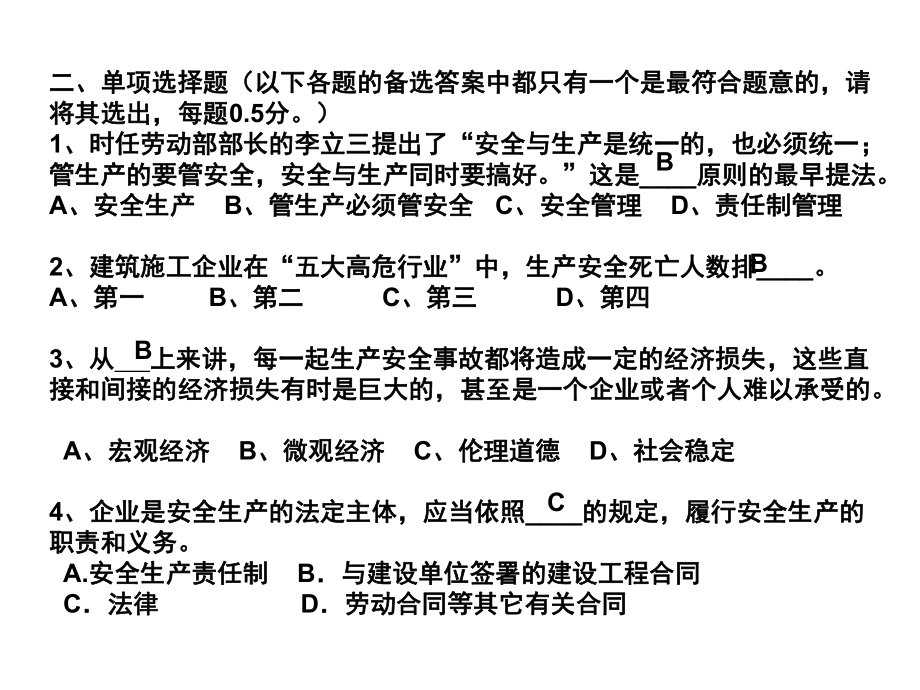 安全员C1模拟练习173.ppt_第3页