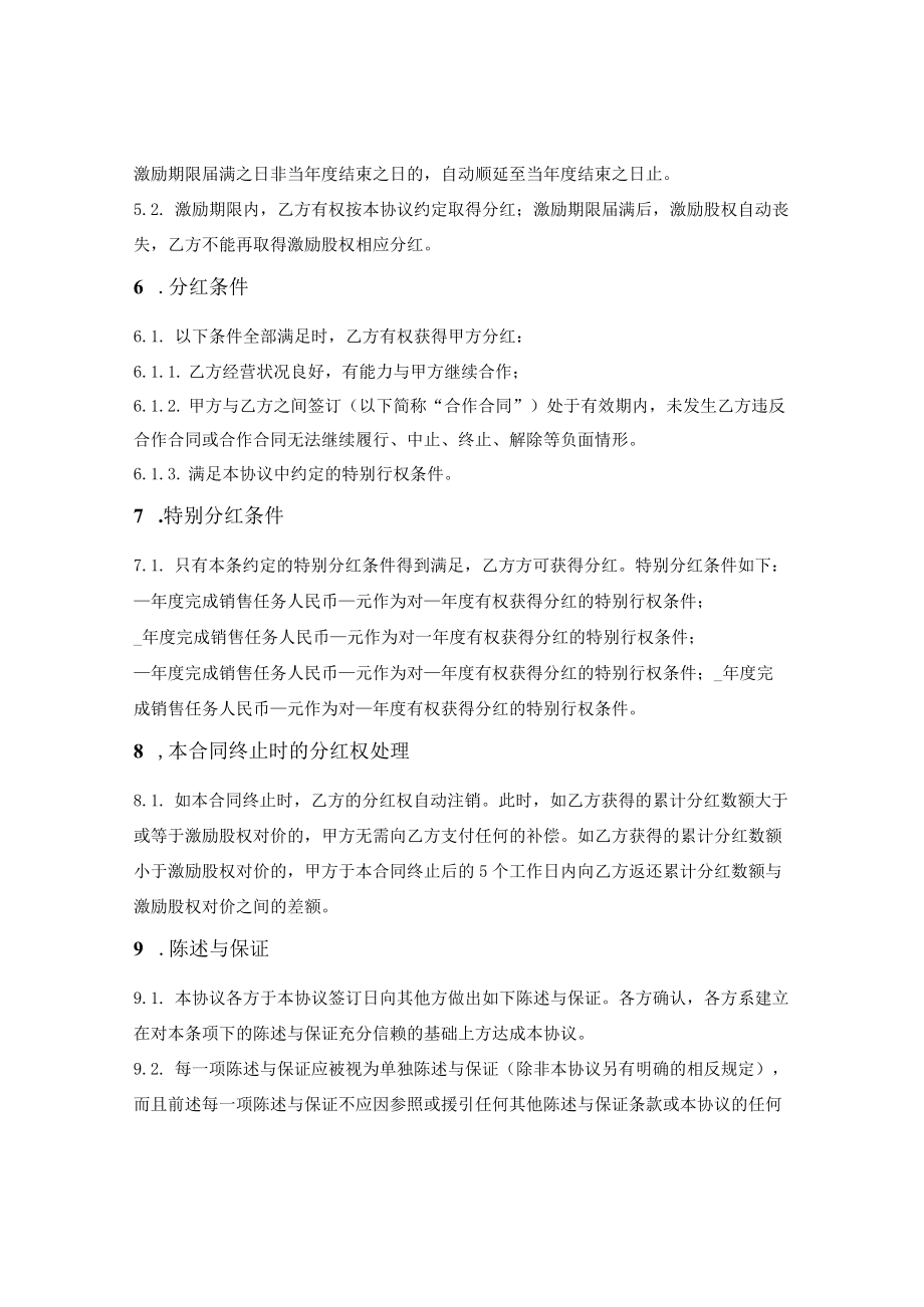 有限责任公司经销商激励合同.docx_第3页