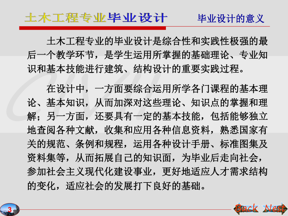 土木工程专业毕业设计.ppt_第3页