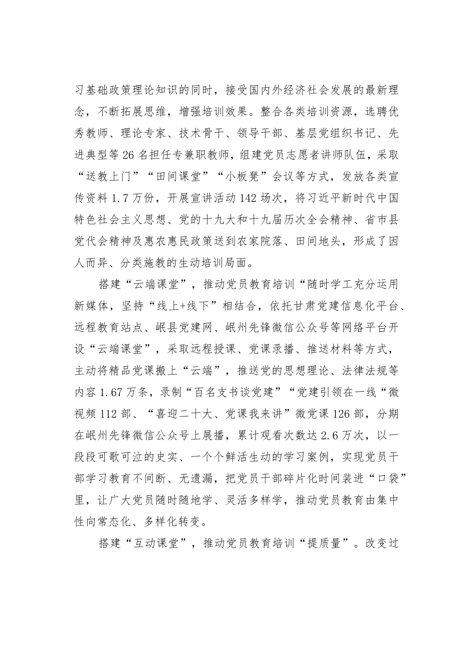 开展党员教育经验交流材料:“五课堂”为党员教育“加餐聚能”.docx_第2页