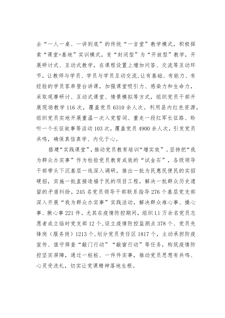 开展党员教育经验交流材料:“五课堂”为党员教育“加餐聚能”.docx_第3页