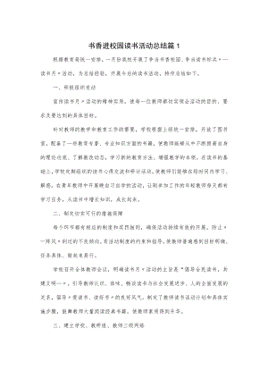 书香进校园读书活动总结3篇.docx