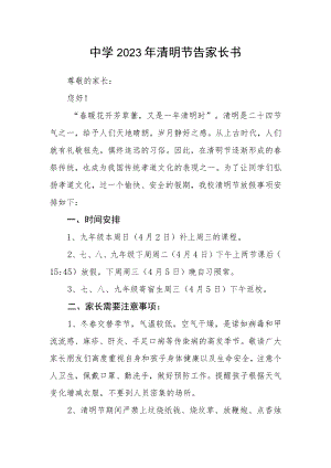 中学2023年清明节告家长书.docx