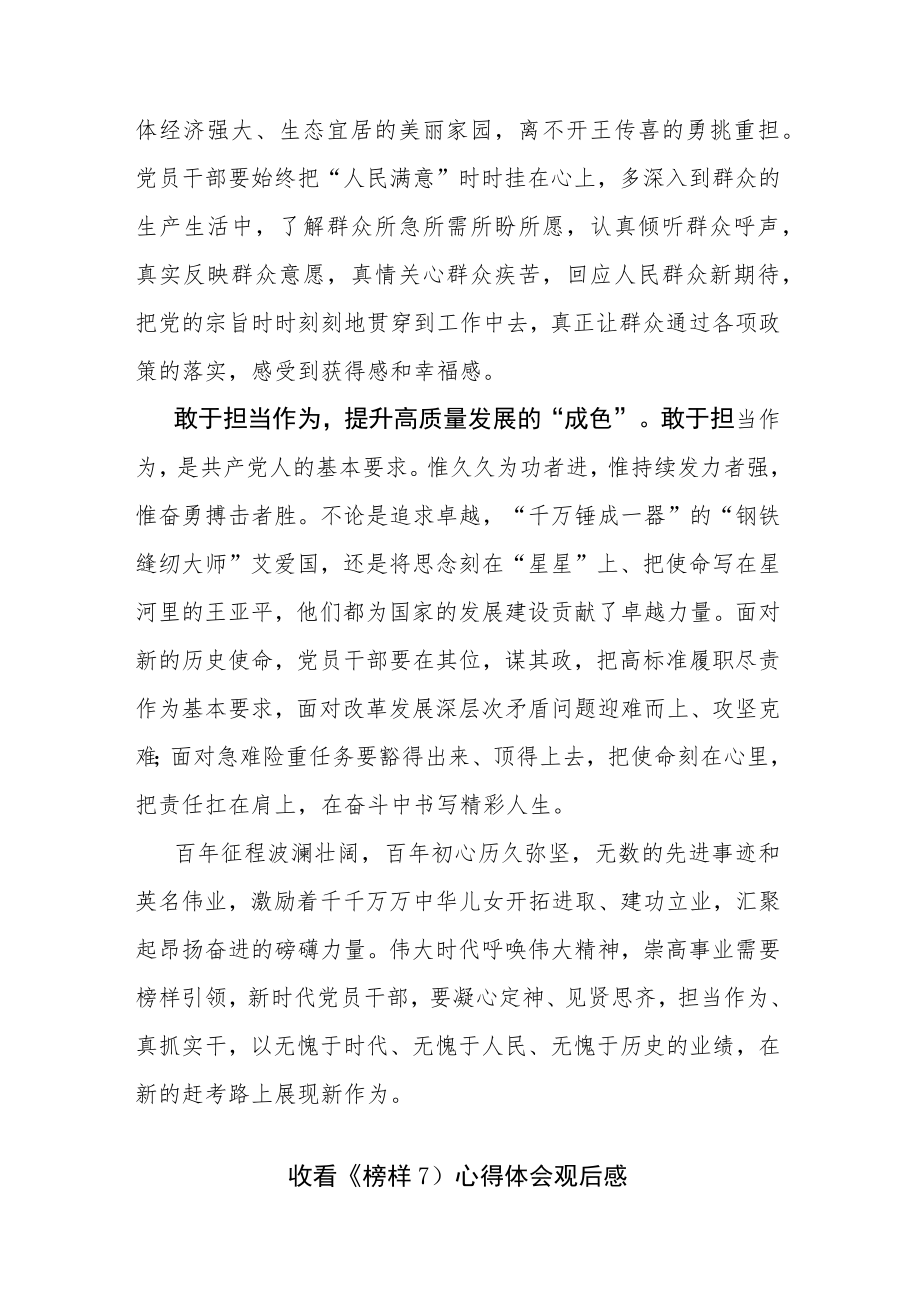 2023年观看央视《榜样7》观后感心得体会范文6篇参考.docx_第2页