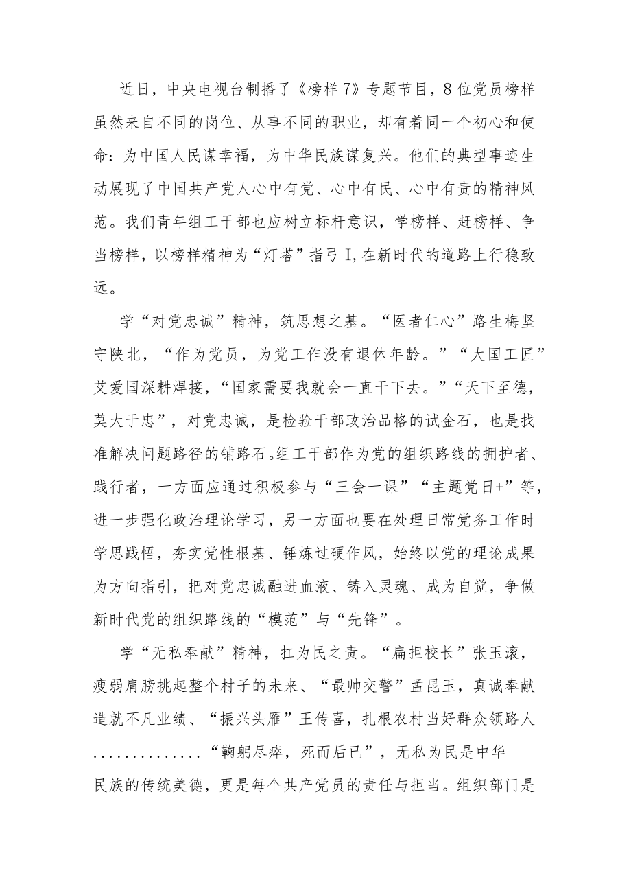 2023年观看央视《榜样7》观后感心得体会范文6篇参考.docx_第3页