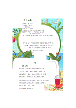 中小学立夏小报.docx