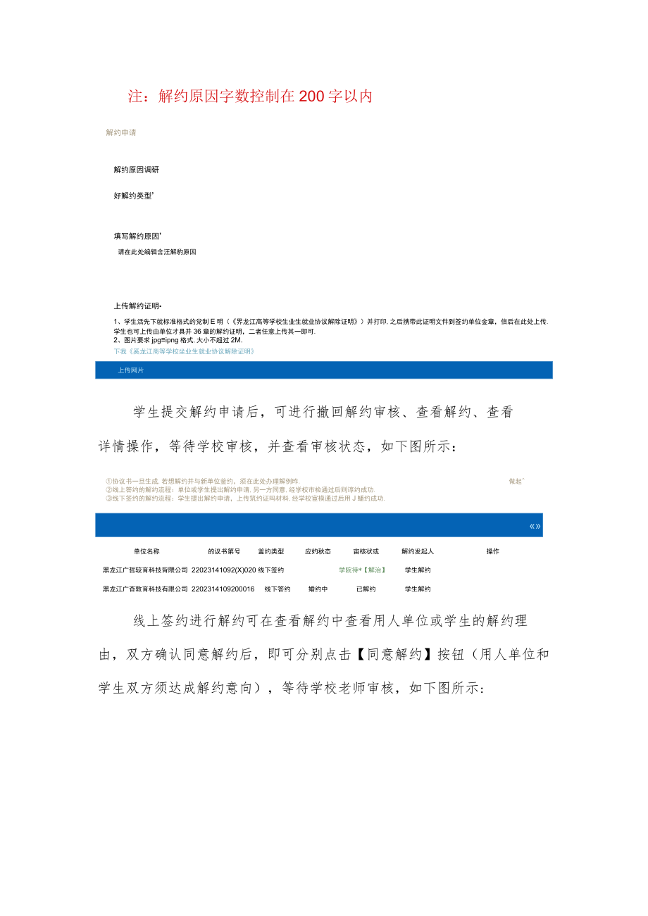省平台签约及去向解除流程.docx_第2页