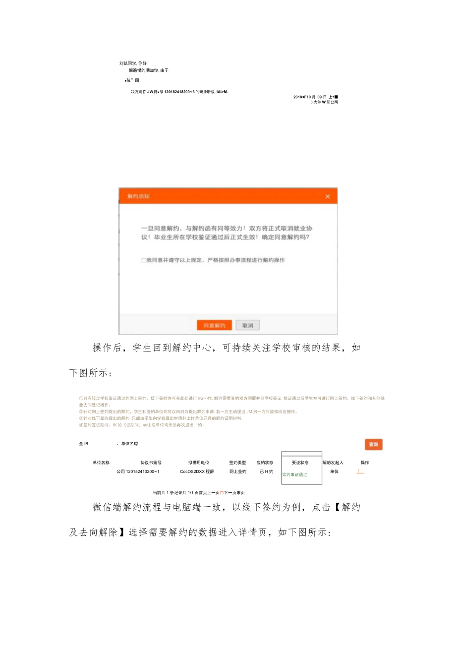 省平台签约及去向解除流程.docx_第3页