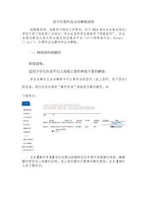 省平台签约及去向解除流程.docx