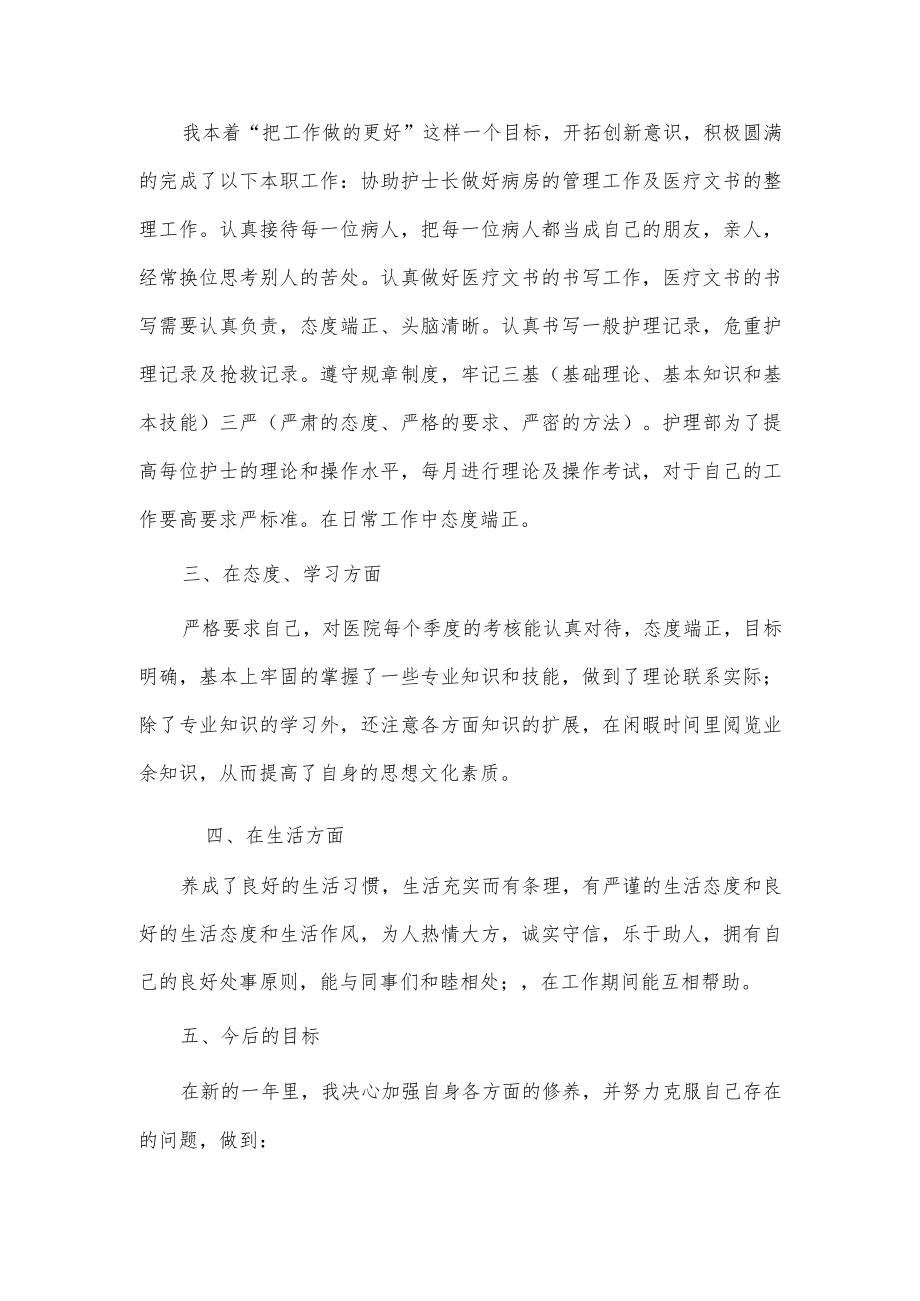 护士年度个人述职报告2篇供借鉴.docx_第3页