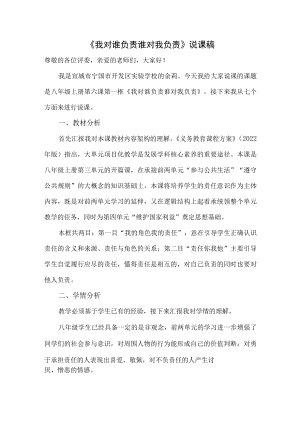 《我对谁负责 谁对我负责》说课稿.docx