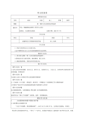 文化发展的必然选择 学习任务单及评价量表.docx