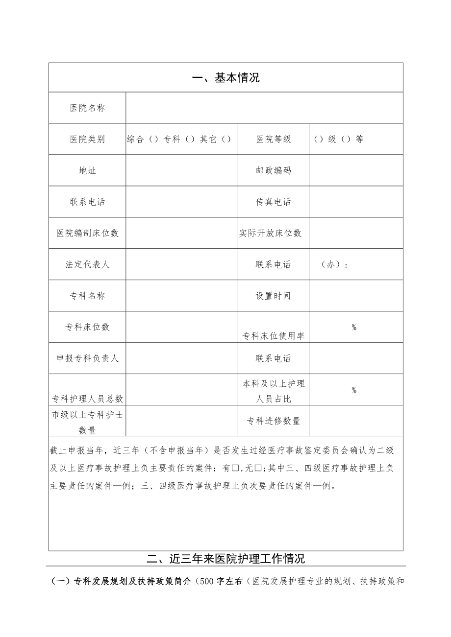 苏州市中医护理重点专科申报书.docx_第3页