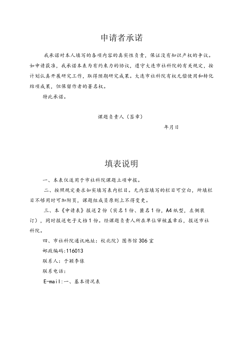 课题大连市社科院2020年度重大调研课题立项申请表.docx_第2页