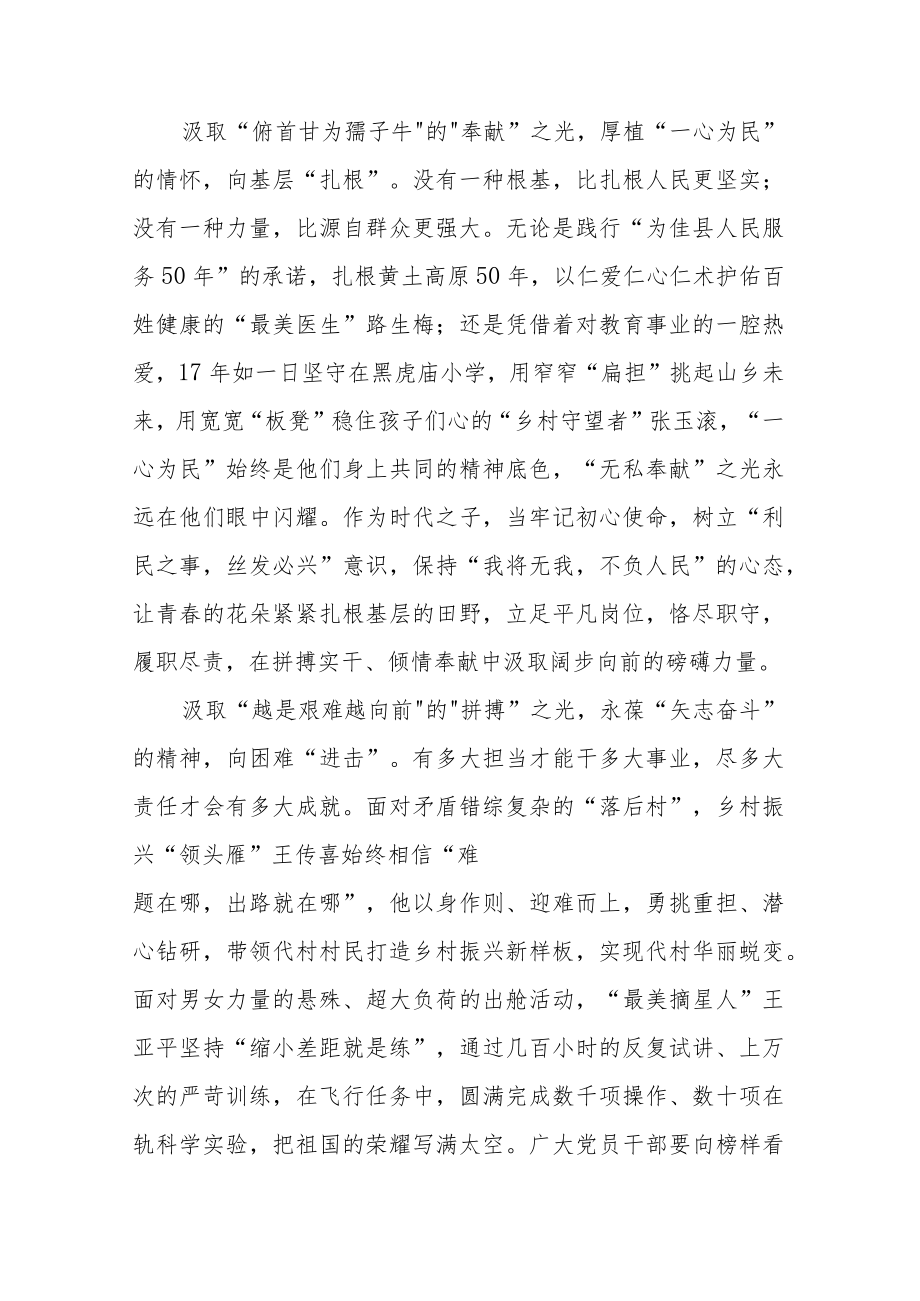 2023年观看央视《榜样7》观后感心得体会范文5篇参考.docx_第2页