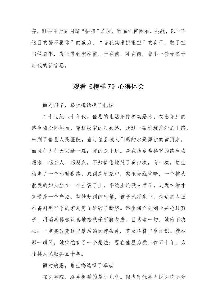 2023年观看央视《榜样7》观后感心得体会范文5篇参考.docx_第3页