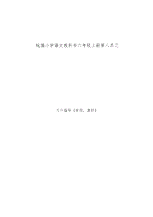 说课 《有你真好》教学设计.docx