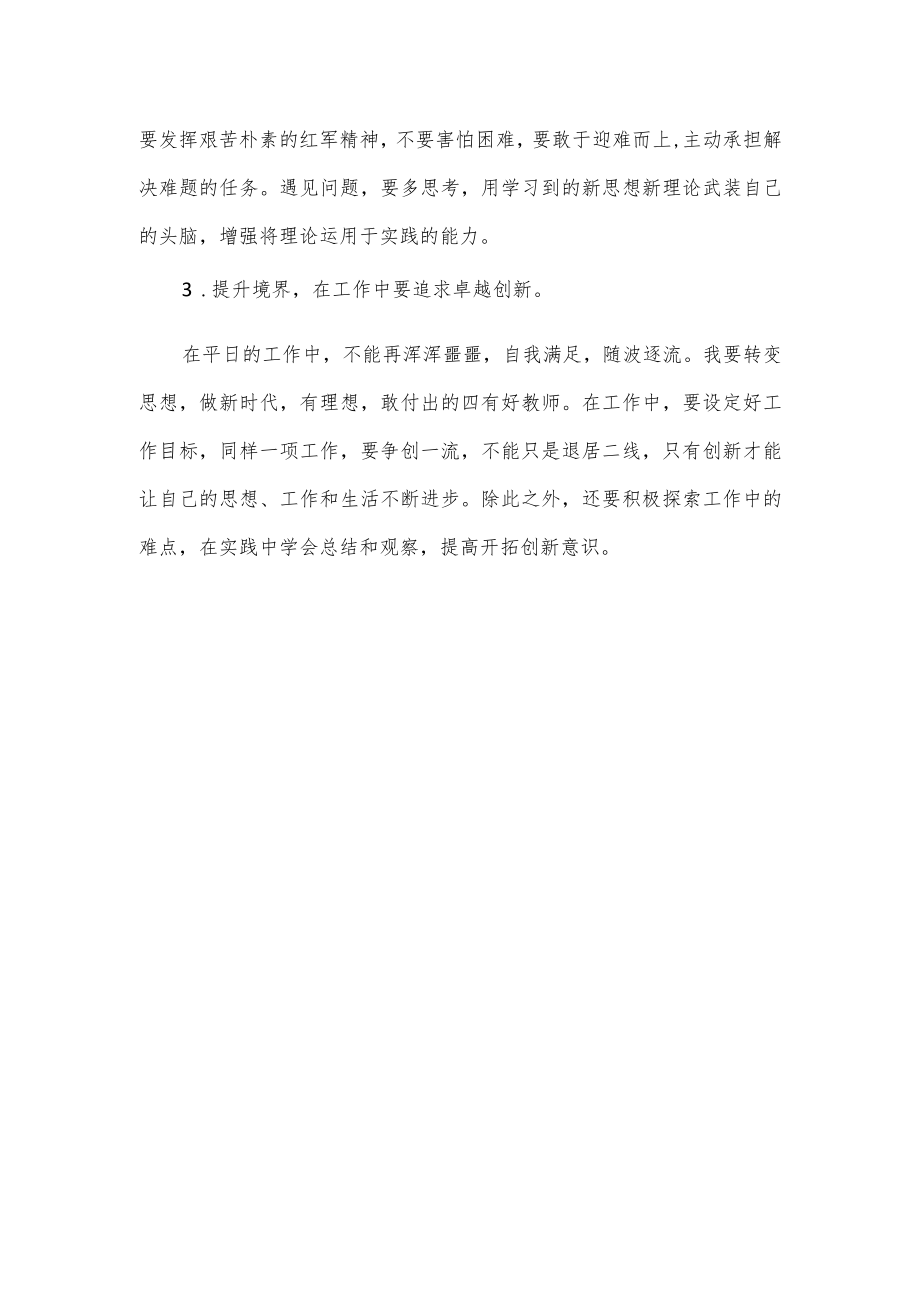 教师党员党支部组织生活会对照检查材料.docx_第3页