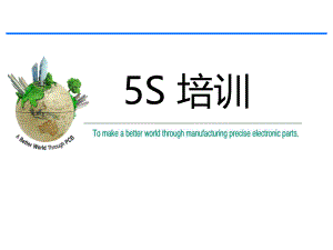 员工5S培训课件.ppt