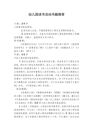 幼儿园读书活动书籍推荐.docx