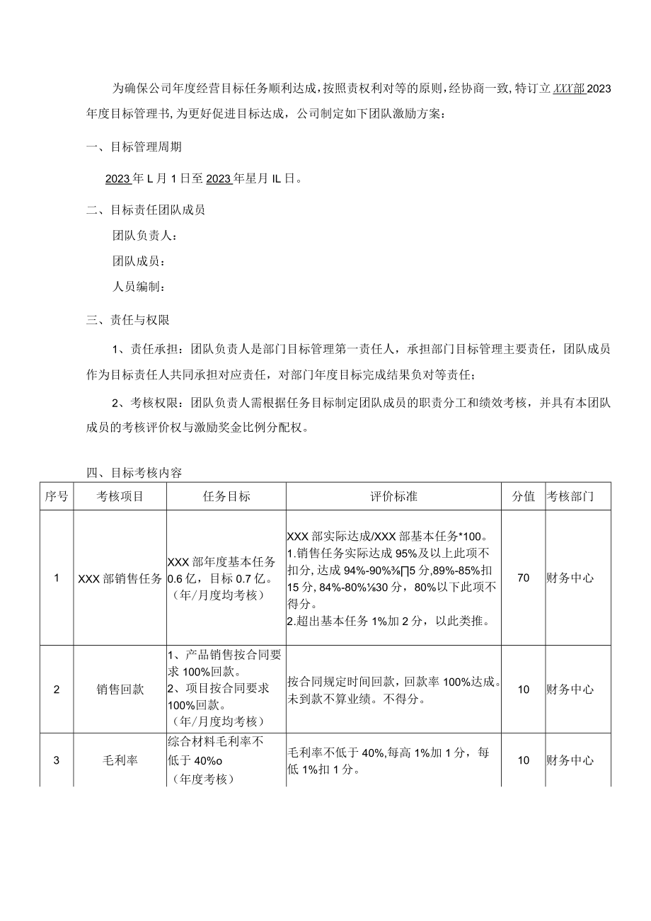 销售部门目标责任书（销售责任状1）.docx_第2页