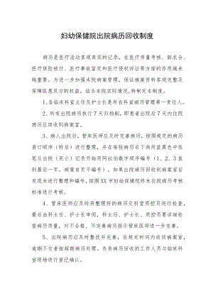 妇幼保健院出院病历回收制度.docx