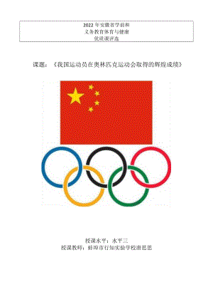《我国运动员在奥林匹克运动会取得的辉煌成绩》教学设计.docx