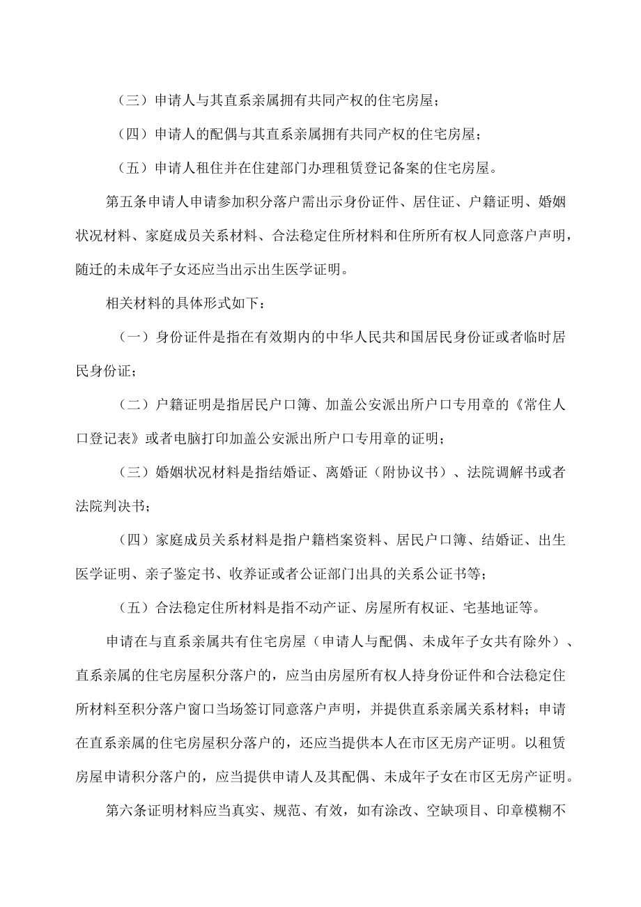 苏州市区积分落户管理办法实施细则(2023年).docx_第2页
