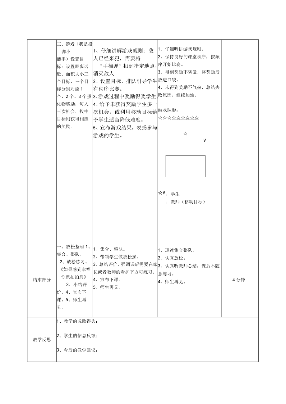 《我是投弹小能手》教学设计.docx_第3页