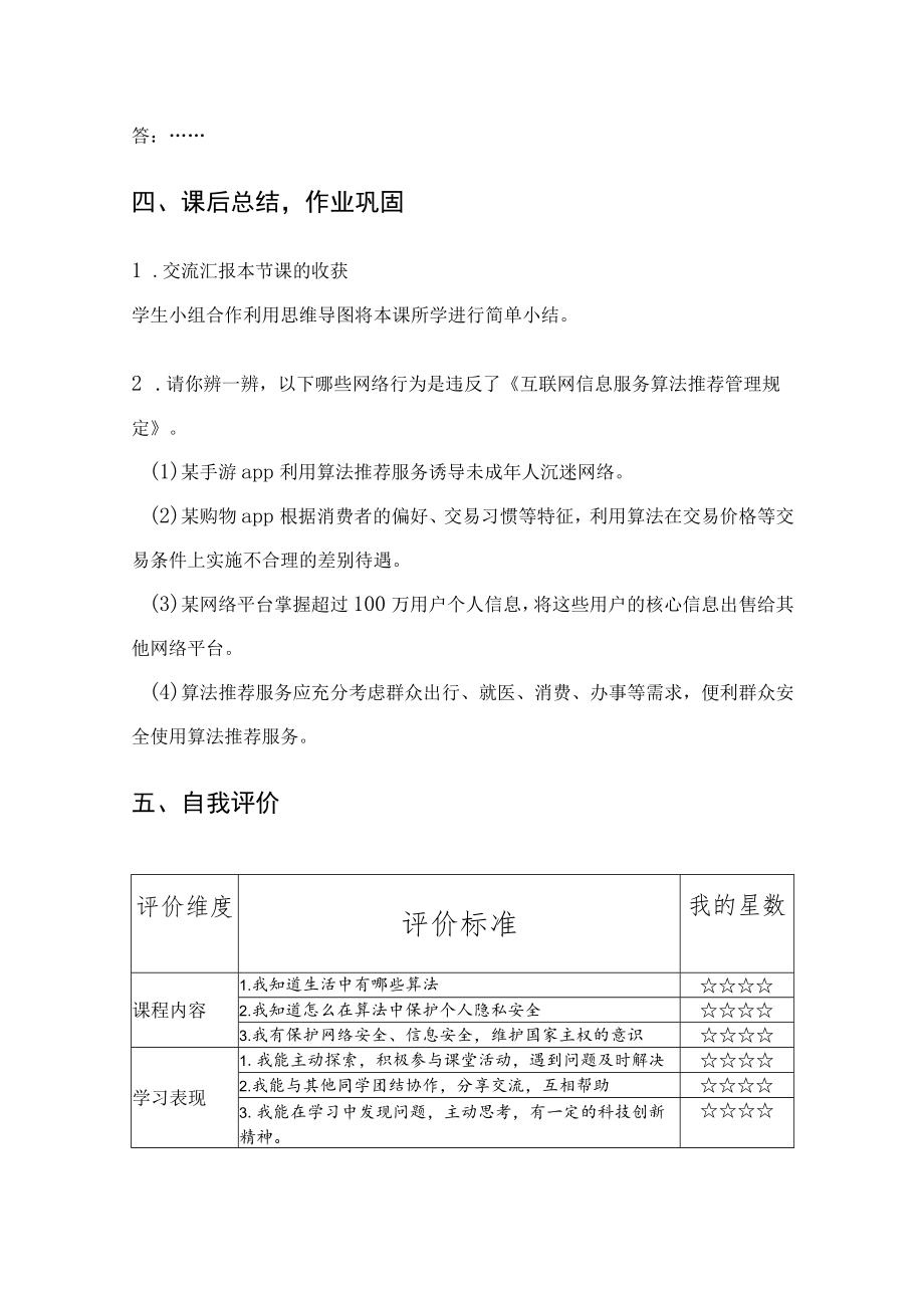 《算法与国家安全》学习活动设计.docx_第2页