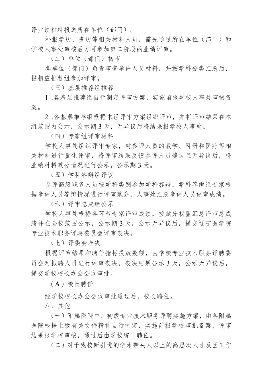 辽宁医学院2015年专业技术职务评聘工作实施方案.docx_第3页