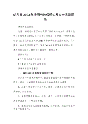 幼儿园2023年清明节放假通知及安全温馨提示.docx