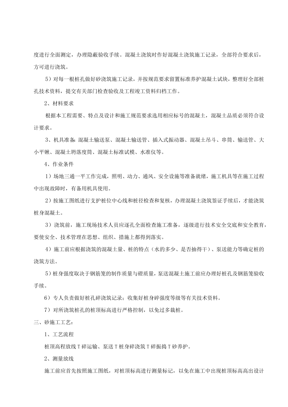 灌注桩砼浇筑施工方案-secret.docx_第3页