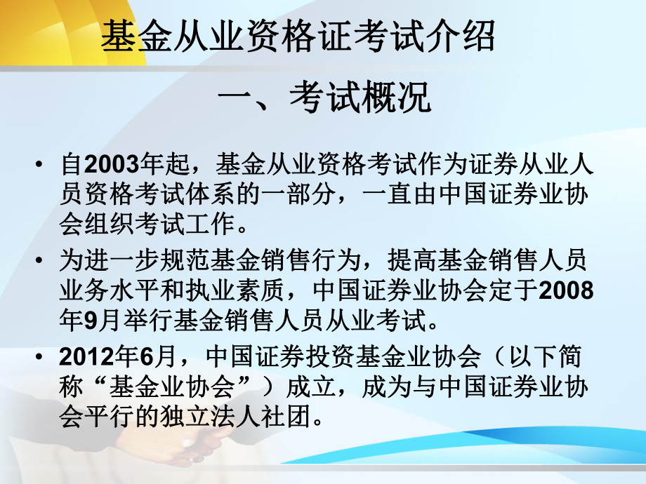 基金从业资格考试介绍.ppt_第1页