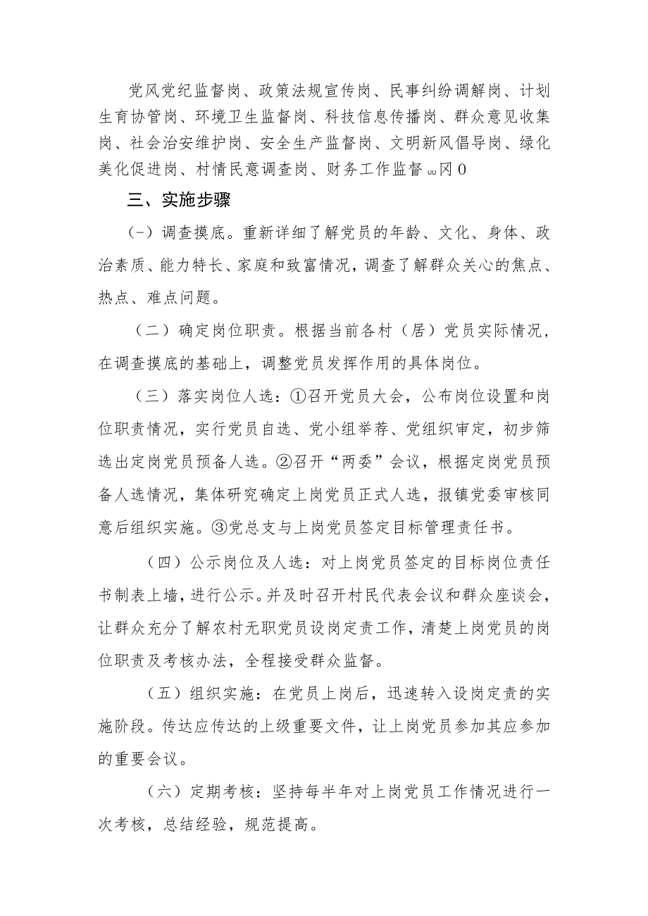 无职党员设岗定责、服承诺工作方案.docx_第2页