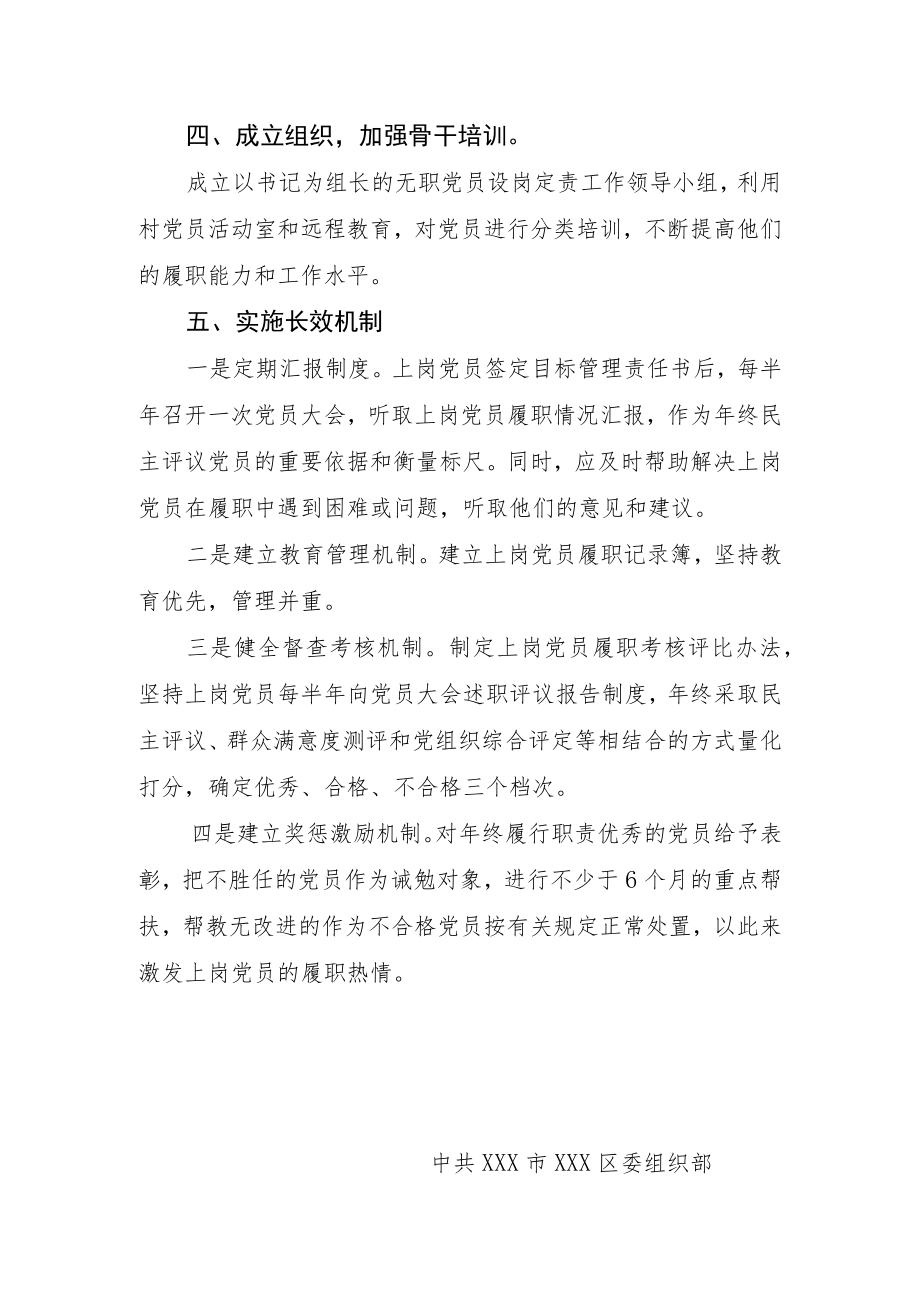 无职党员设岗定责、服承诺工作方案.docx_第3页