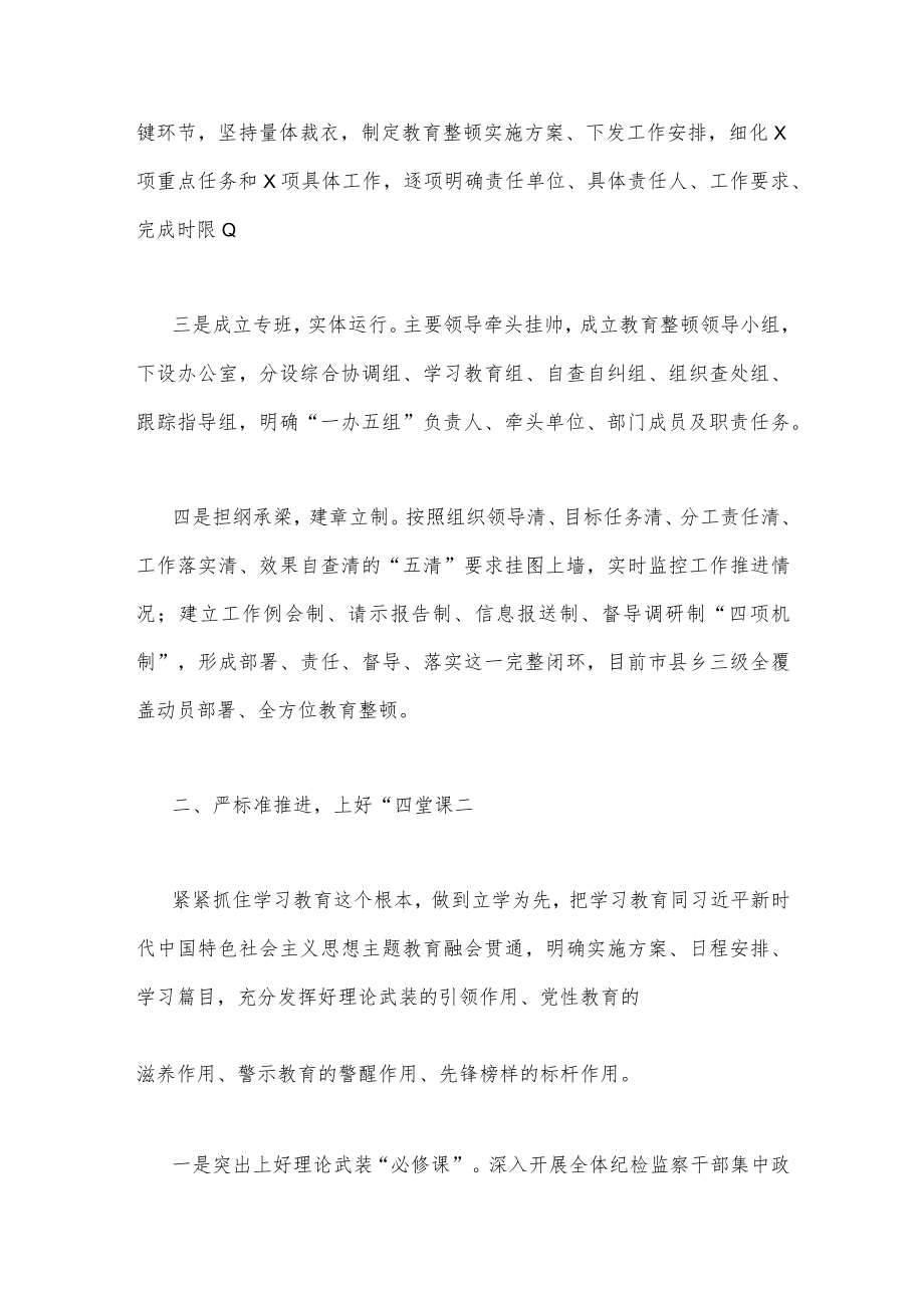 2023年全面开展纪检监察干部队伍教育整顿工作总结汇报与学习心得体会研讨发言材料(两篇文)合编供参考.docx_第2页