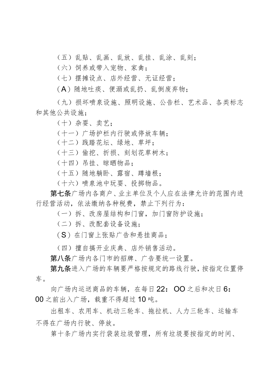 蓟县鼓楼广场管理规定.docx_第2页