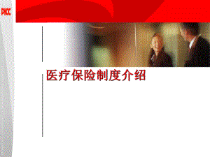 城镇职工基本医疗保险.ppt
