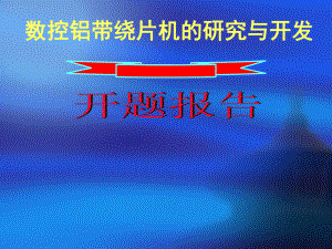 国岩开题报告.ppt