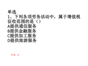 增值税练习题.ppt