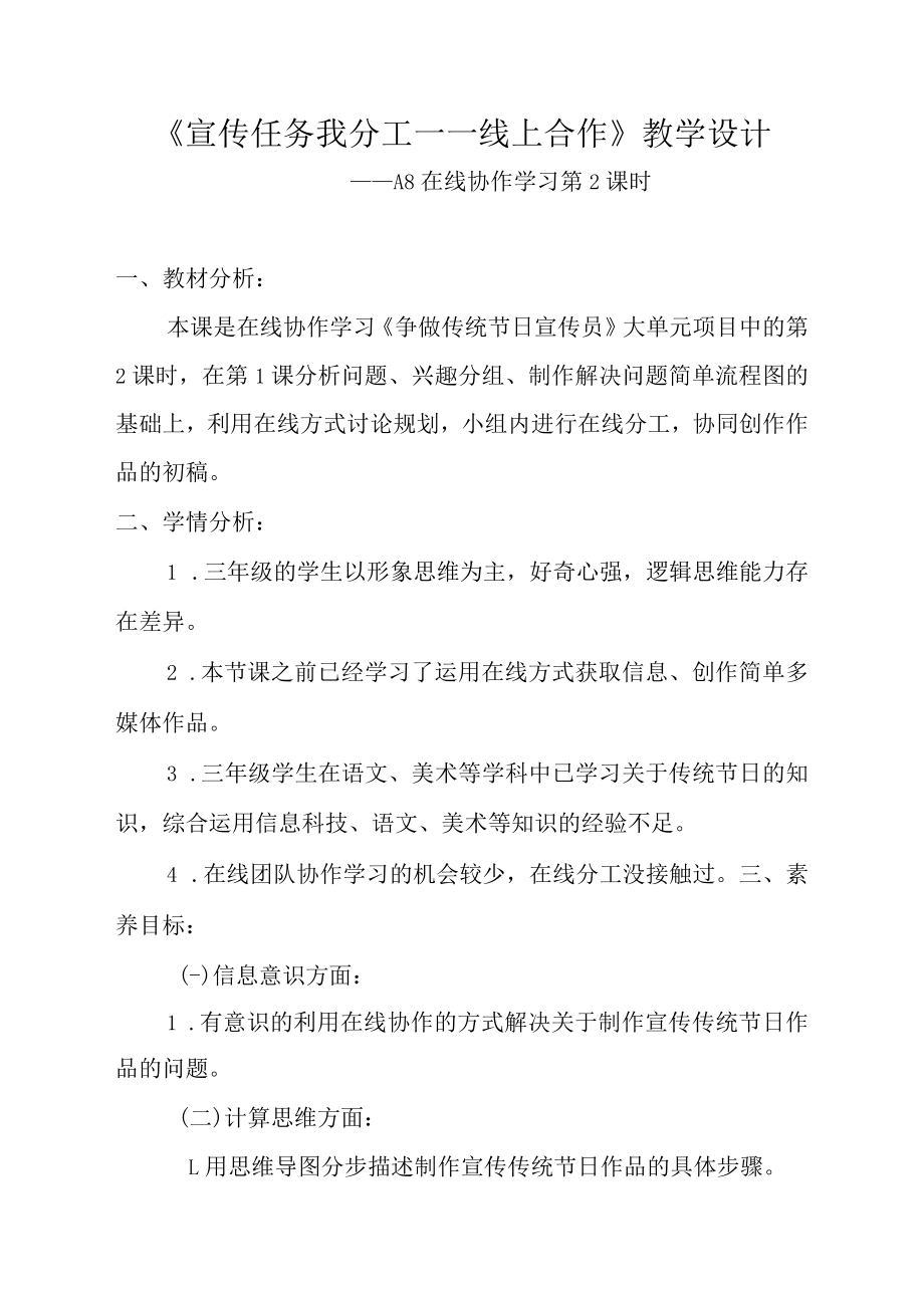《宣传任务我分工——线上合作》教学设计.docx_第1页