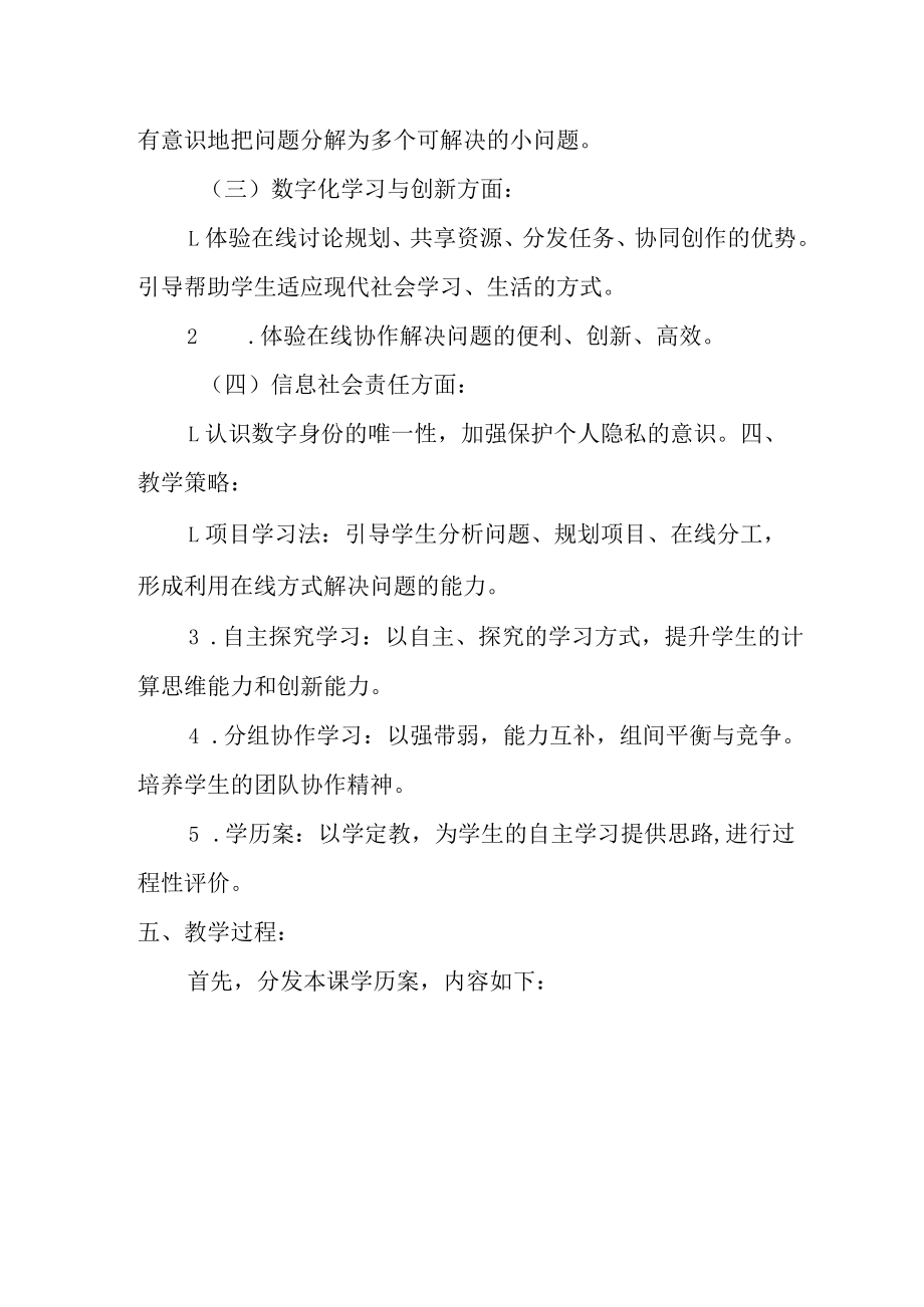 《宣传任务我分工——线上合作》教学设计.docx_第2页