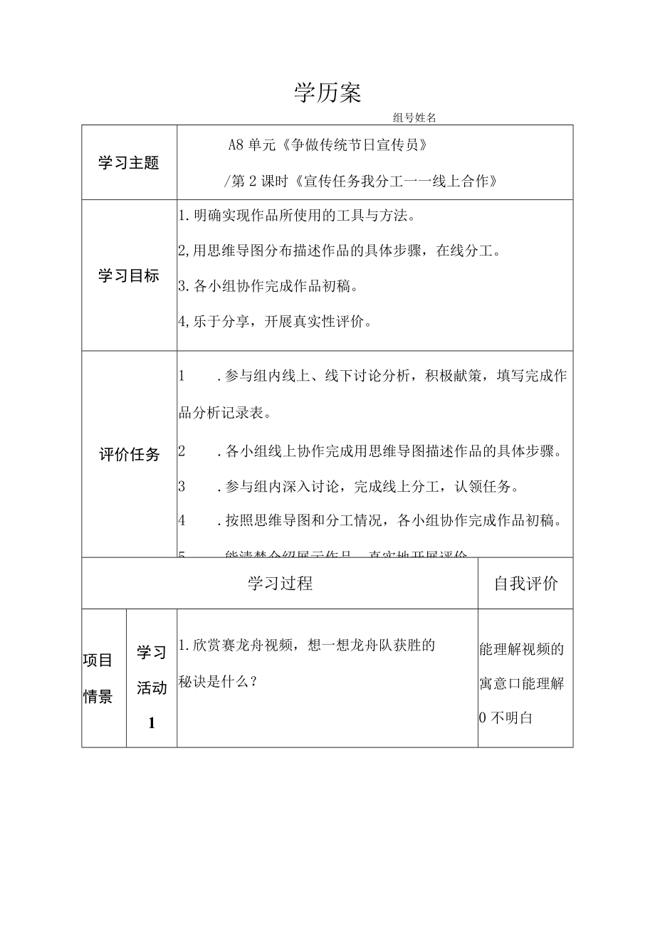 《宣传任务我分工——线上合作》教学设计.docx_第3页