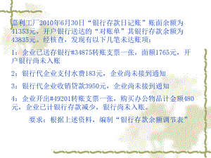 基础会计练习题.ppt