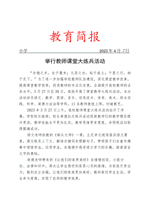 举行教师课堂大练兵活动简报.docx