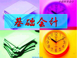 基础会计.ppt.ppt