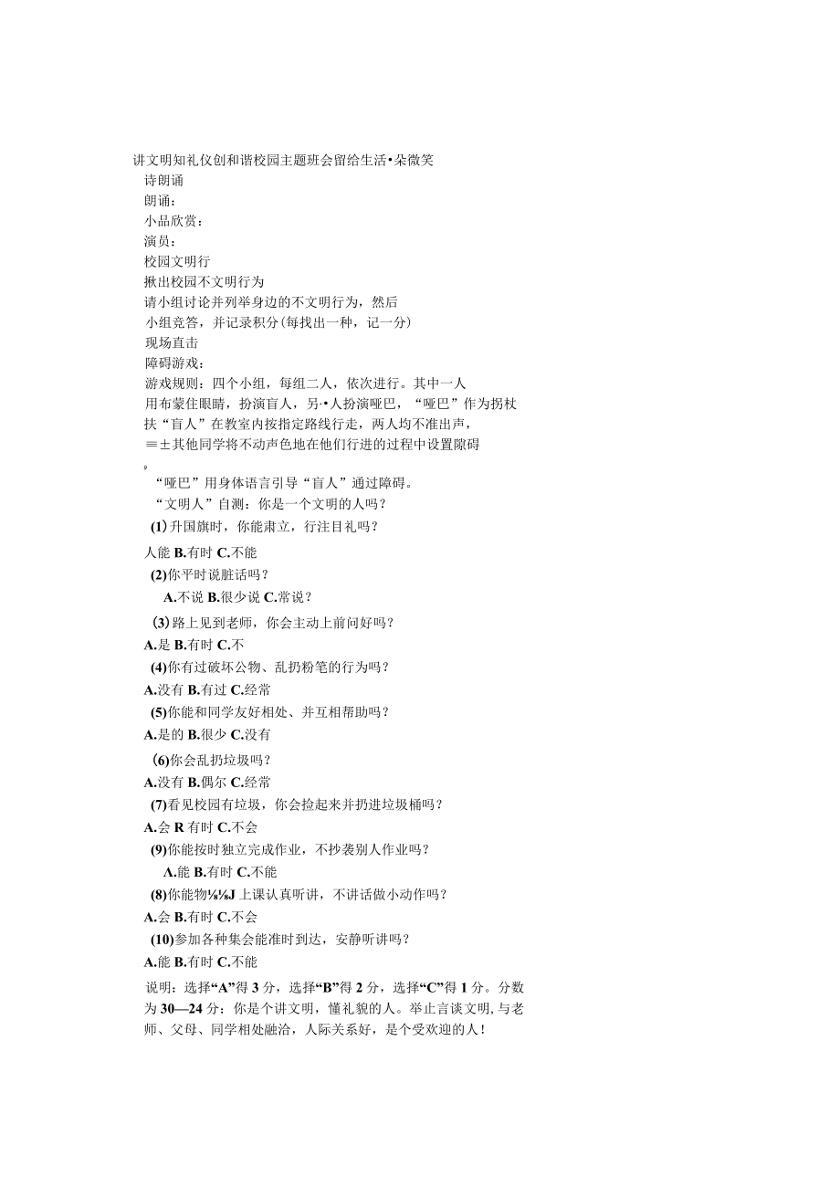 讲文明 知礼仪 创和谐校园 主题班会.docx_第1页